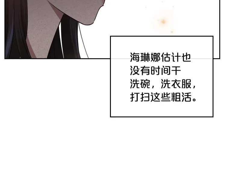 第16话 只想肆无忌惮地恨你 第28页