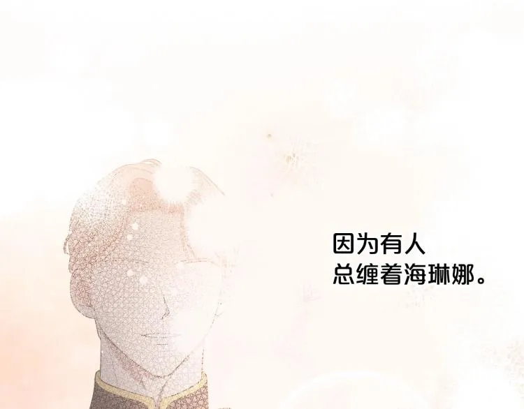 第16话 只想肆无忌惮地恨你 第29页