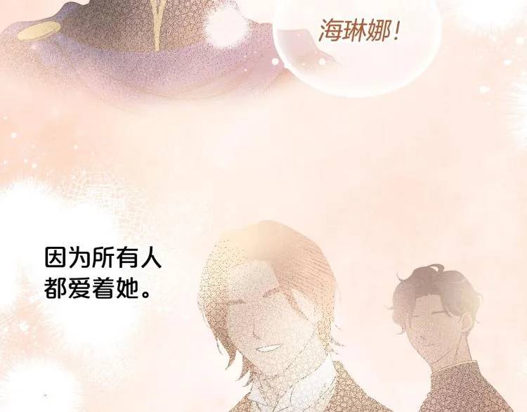 第16话 只想肆无忌惮地恨你 第30页