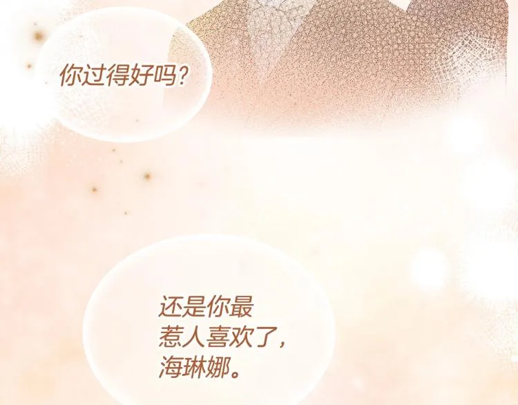 第16话 只想肆无忌惮地恨你 第31页