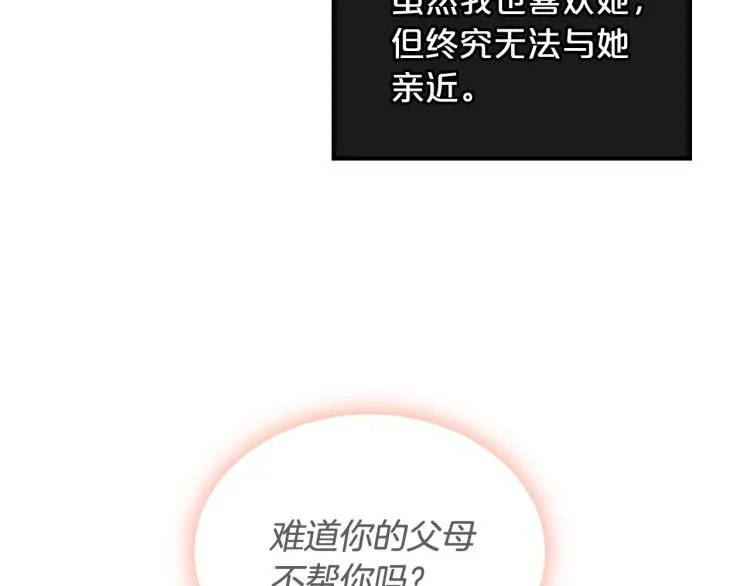 第16话 只想肆无忌惮地恨你 第37页