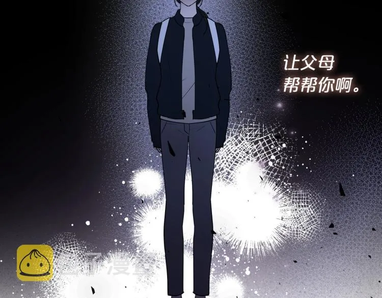 第16话 只想肆无忌惮地恨你 第41页