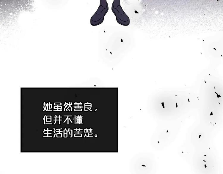 第16话 只想肆无忌惮地恨你 第42页