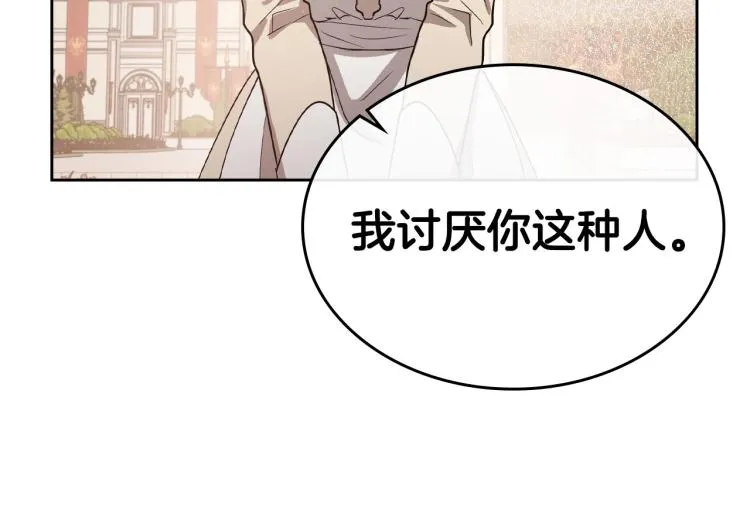 第16话 只想肆无忌惮地恨你 第48页