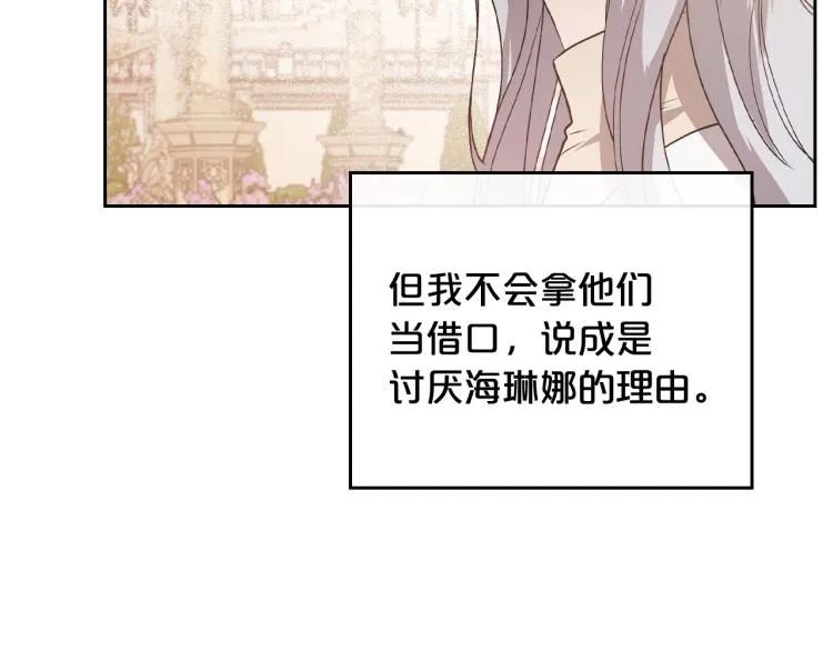 第16话 只想肆无忌惮地恨你 第52页
