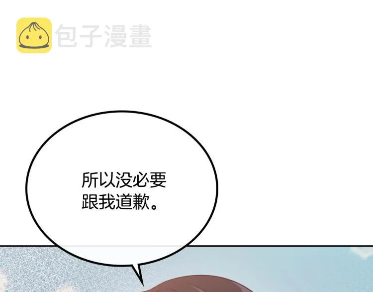 第16话 只想肆无忌惮地恨你 第53页