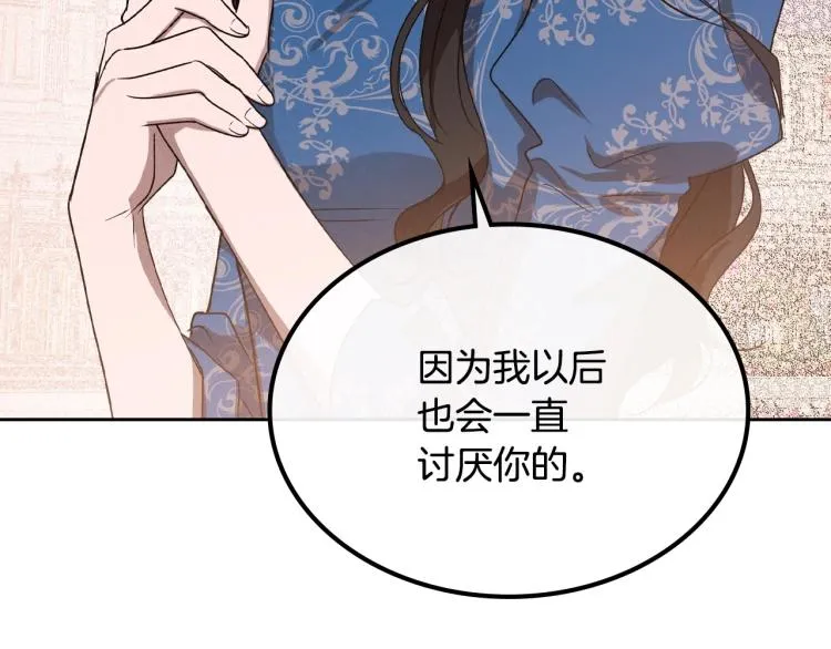 第16话 只想肆无忌惮地恨你 第55页