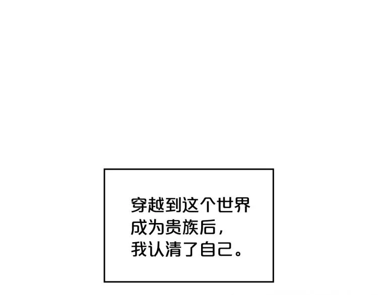 第16话 只想肆无忌惮地恨你 第56页