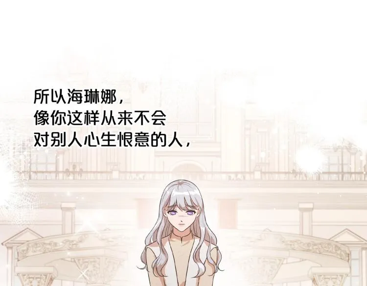 第16话 只想肆无忌惮地恨你 第60页