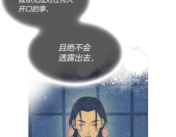 第16话 只想肆无忌惮地恨你 第82页