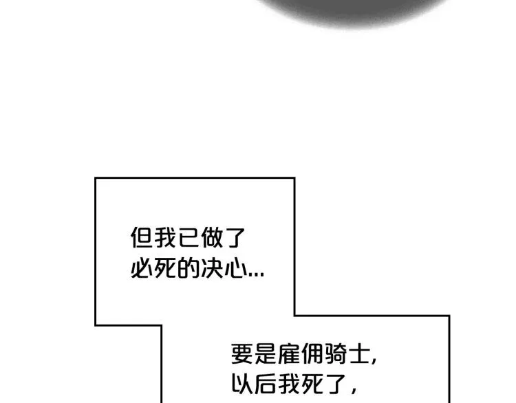 第16话 只想肆无忌惮地恨你 第84页