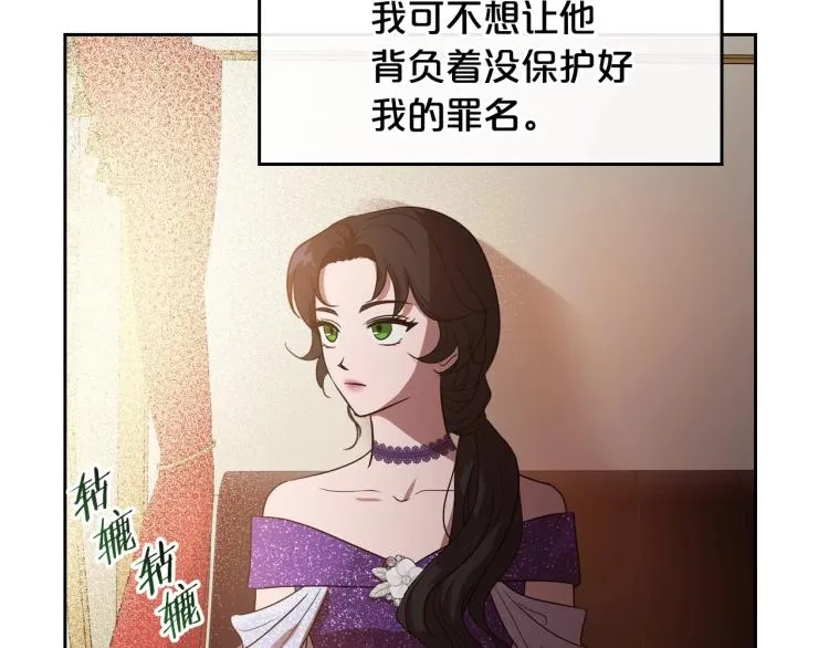 第16话 只想肆无忌惮地恨你 第85页