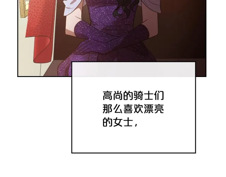 第16话 只想肆无忌惮地恨你 第86页