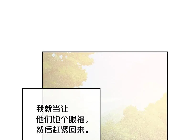 第16话 只想肆无忌惮地恨你 第87页