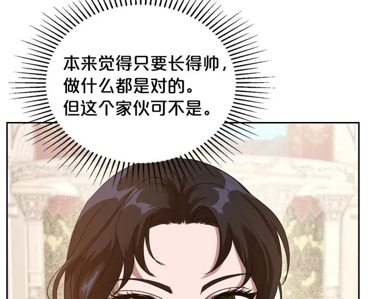 第16话 只想肆无忌惮地恨你 第106页