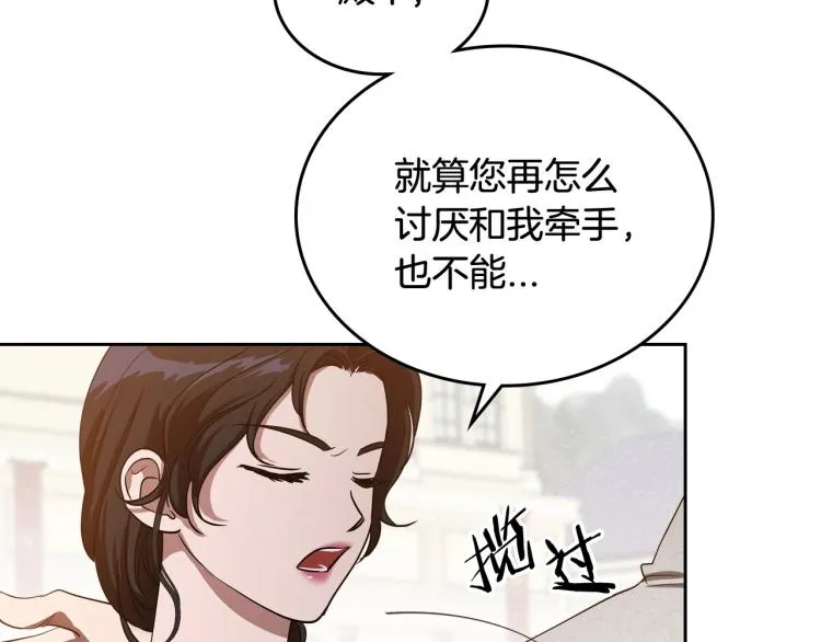 第16话 只想肆无忌惮地恨你 第125页