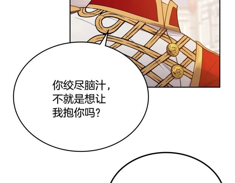 第16话 只想肆无忌惮地恨你 第133页