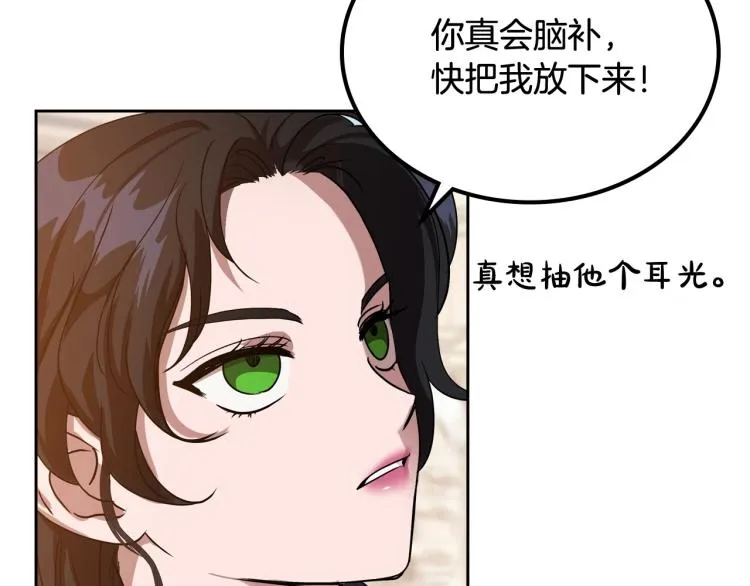 第16话 只想肆无忌惮地恨你 第134页