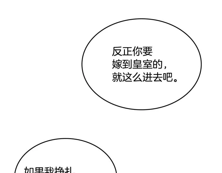 第16话 只想肆无忌惮地恨你 第136页
