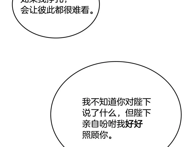 第16话 只想肆无忌惮地恨你 第137页