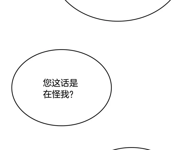 第16话 只想肆无忌惮地恨你 第138页