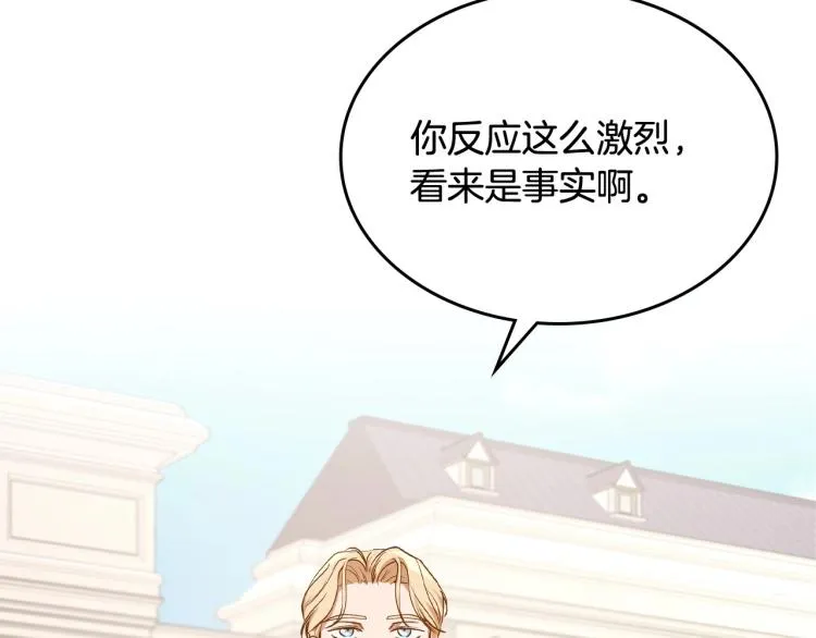 第16话 只想肆无忌惮地恨你 第139页