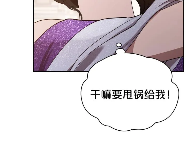 第16话 只想肆无忌惮地恨你 第143页