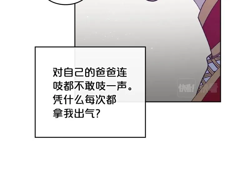 第17话 从霸凌中拯救他？ 第16页