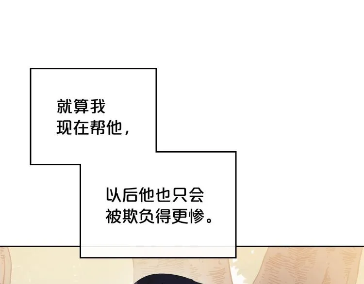 第17话 从霸凌中拯救他？ 第69页