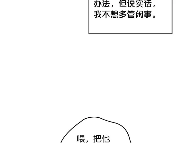 第17话 从霸凌中拯救他？ 第71页