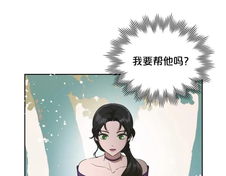 第17话 从霸凌中拯救他？ 第81页