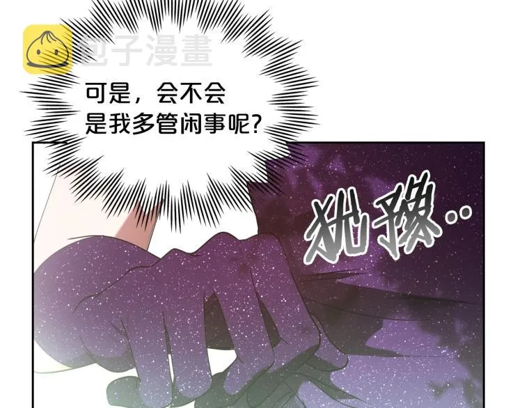 第17话 从霸凌中拯救他？ 第83页
