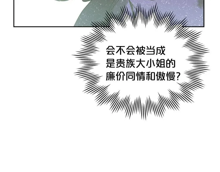 第17话 从霸凌中拯救他？ 第84页