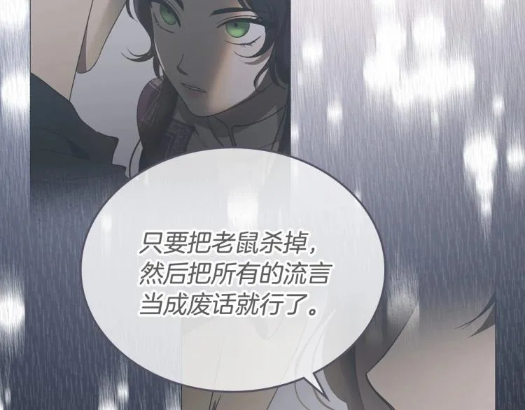 第17话 从霸凌中拯救他？ 第87页