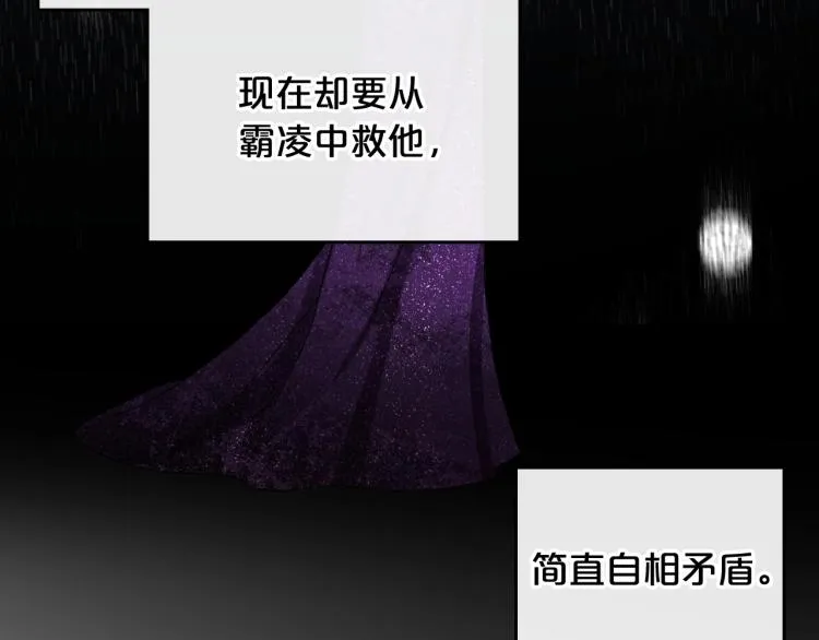 第17话 从霸凌中拯救他？ 第89页