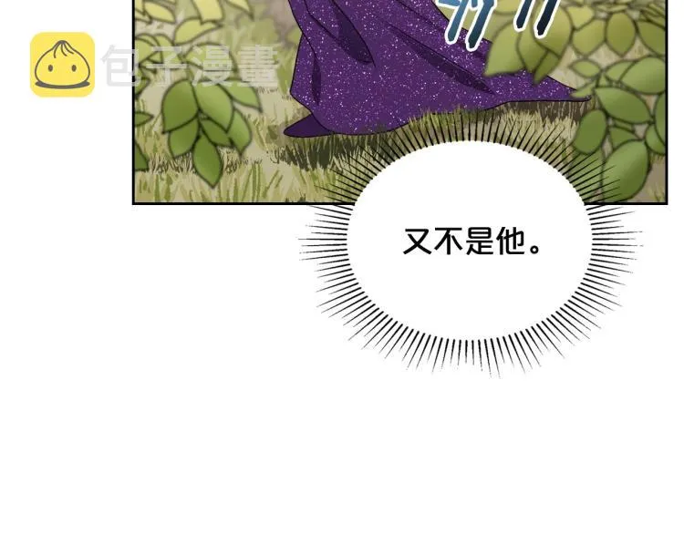 第17话 从霸凌中拯救他？ 第96页