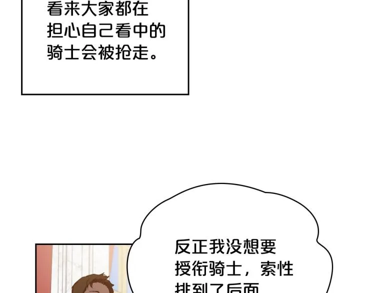 第17话 从霸凌中拯救他？ 第110页