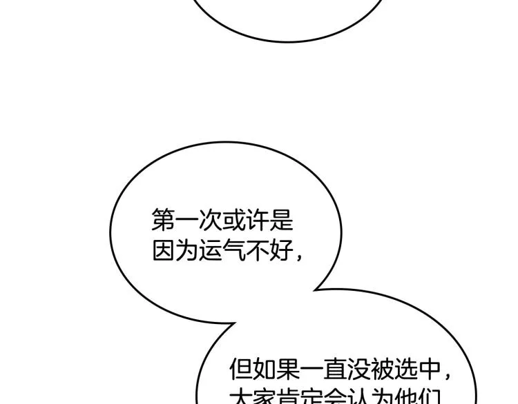 第17话 从霸凌中拯救他？ 第119页