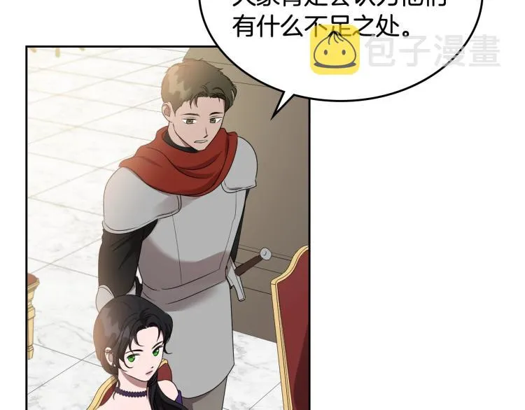 第17话 从霸凌中拯救他？ 第120页
