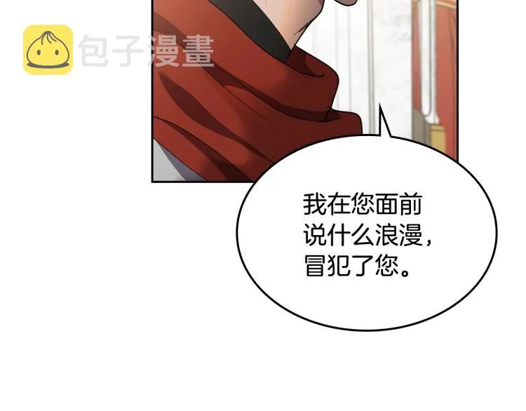 第17话 从霸凌中拯救他？ 第136页