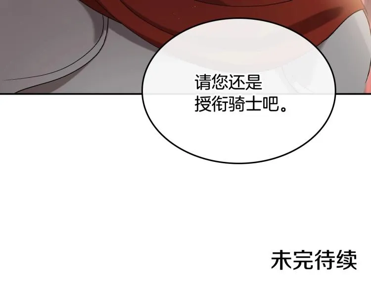 第17话 从霸凌中拯救他？ 第142页