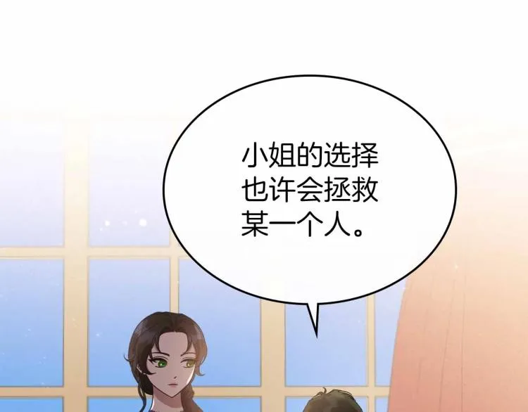 第18话 骑士的忠诚 第10页