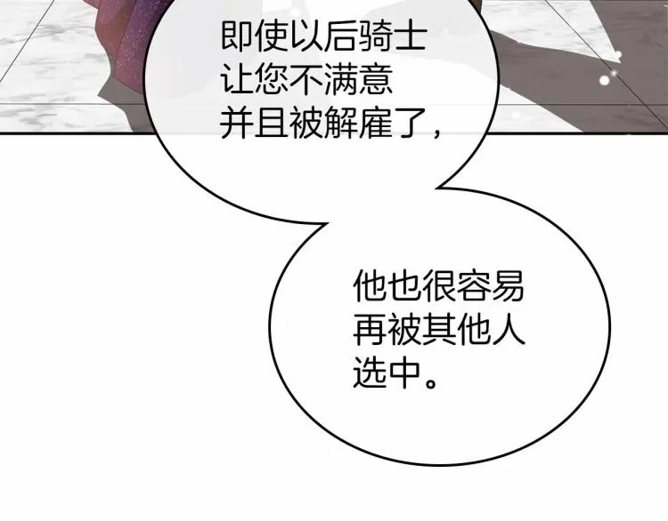 第18话 骑士的忠诚 第12页
