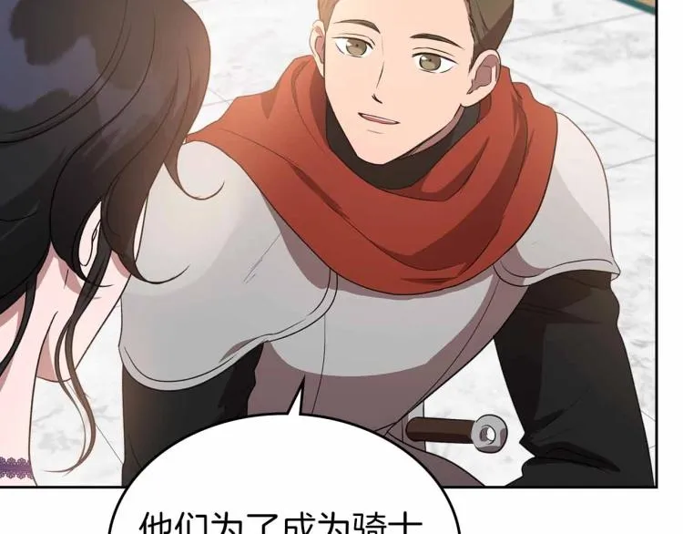 第18话 骑士的忠诚 第14页