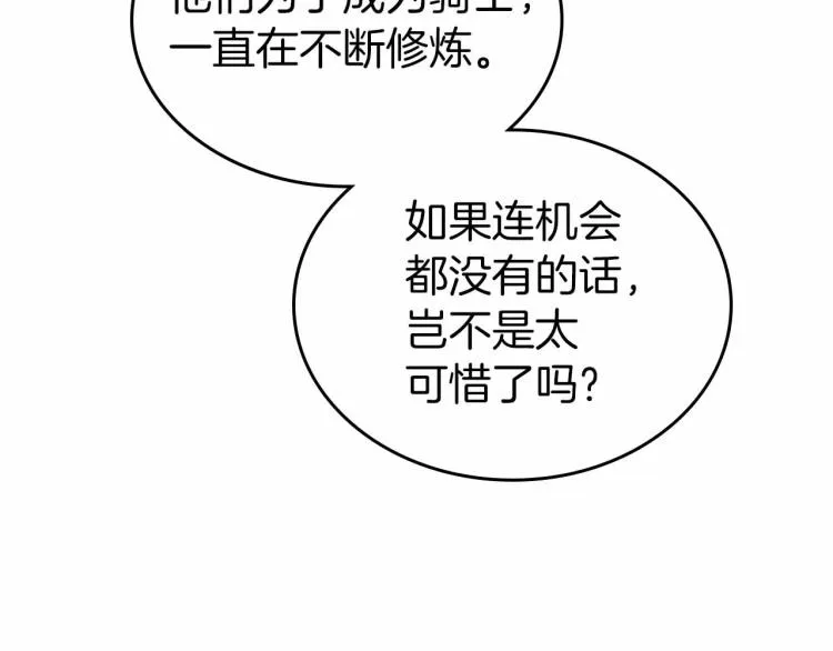 第18话 骑士的忠诚 第15页