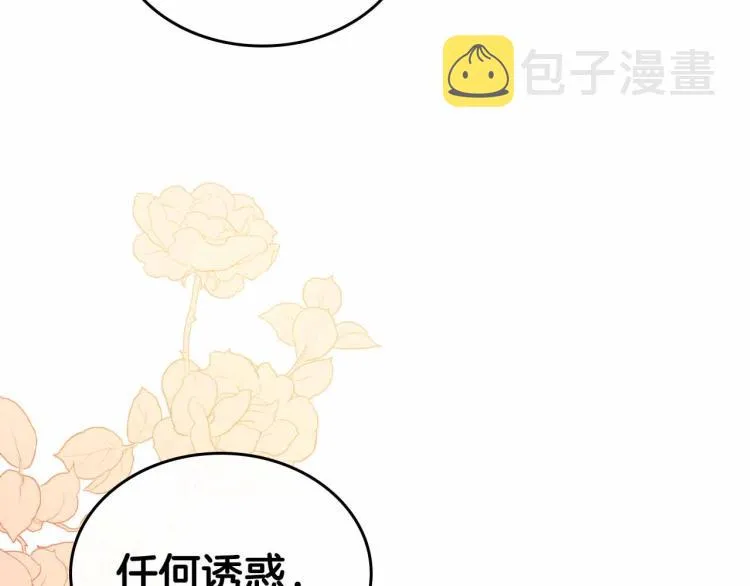 第18话 骑士的忠诚 第47页