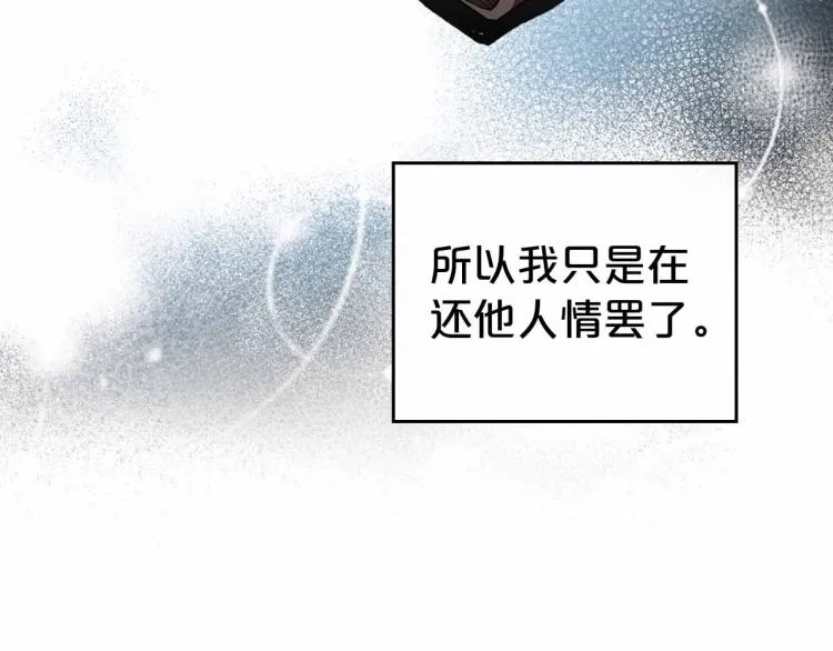 第18话 骑士的忠诚 第62页