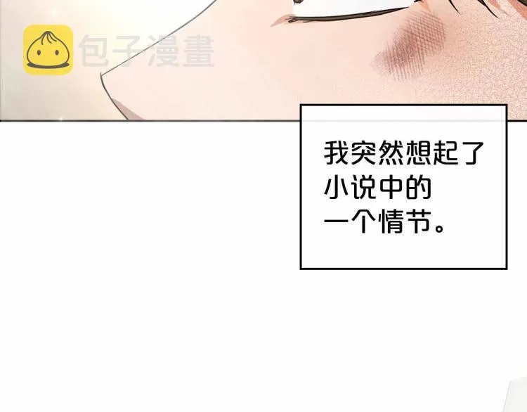 第18话 骑士的忠诚 第76页