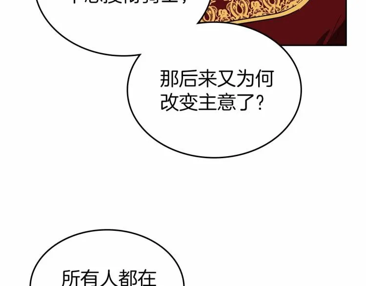 第18话 骑士的忠诚 第96页