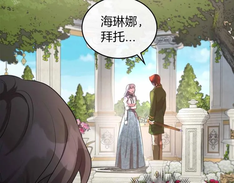 第18话 骑士的忠诚 第118页